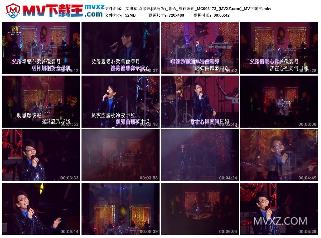 莫旭秋-念亲恩(现场版)_粤语_流行歌曲_MC903172